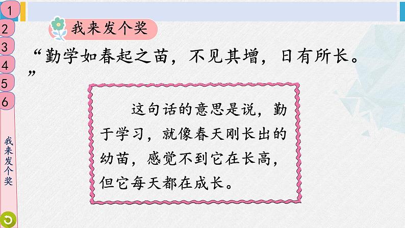 二年级道德与法治下册 4.第四单元 我会努力的16 奖励一下自己（教学课件）第5页