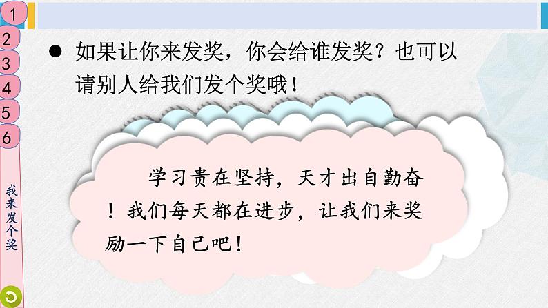 二年级道德与法治下册 4.第四单元 我会努力的16 奖励一下自己（教学课件）第6页