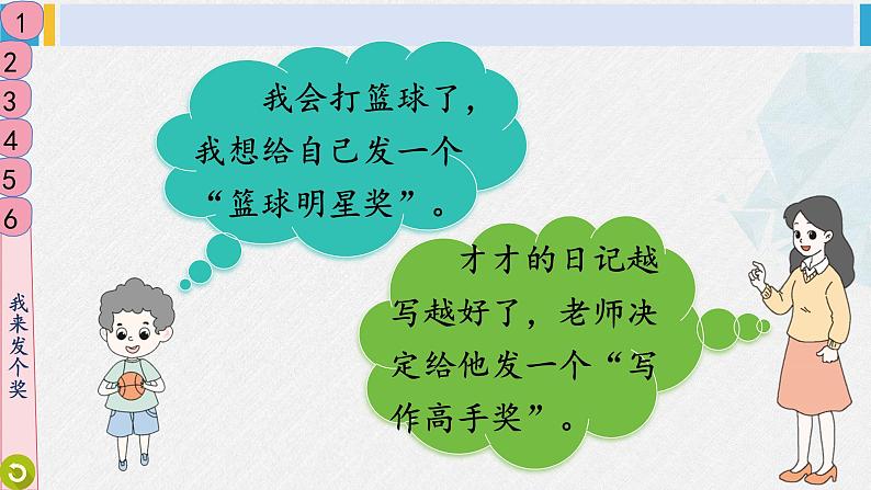 二年级道德与法治下册 4.第四单元 我会努力的16 奖励一下自己（教学课件）第7页