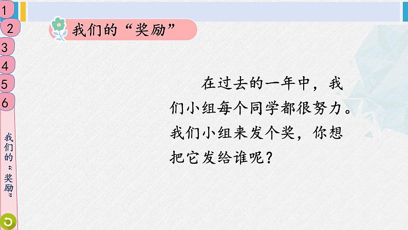 二年级道德与法治下册 4.第四单元 我会努力的16 奖励一下自己（教学课件）第8页