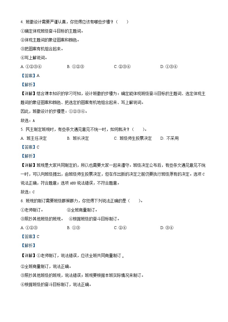 2023-2024学年福建省三明市大田县统编版四年级上册期末学情跟踪作业道德与法治试卷第2页