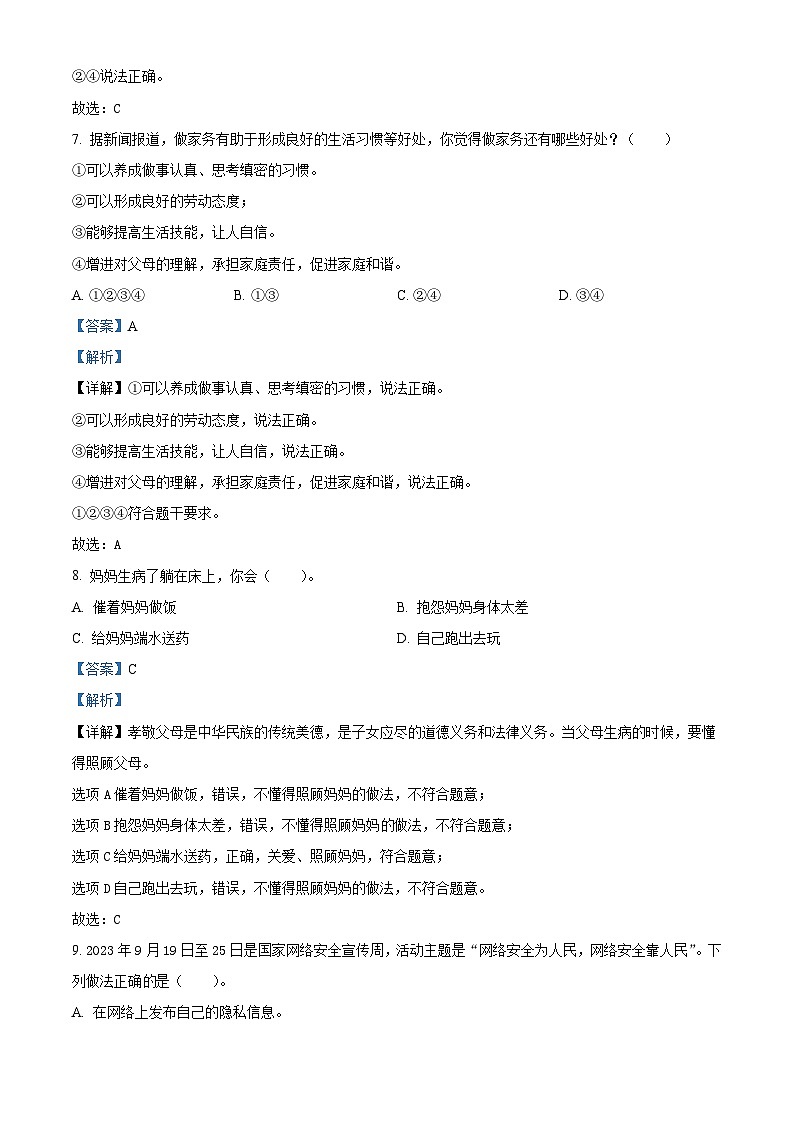 2023-2024学年福建省三明市大田县统编版四年级上册期末学情跟踪作业道德与法治试卷第3页