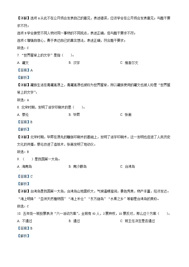 2023-2024学年湖南省永州市道县统编版五年级上册期末考试道德与法治试卷第2页