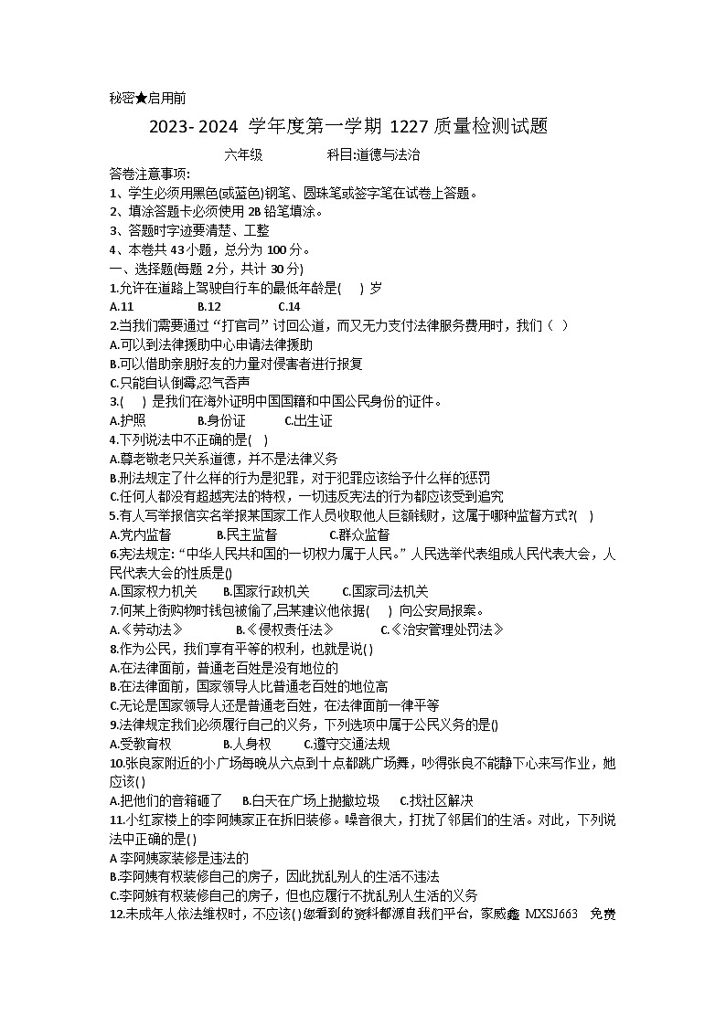贵州省兴仁市真武山街道办事处黔龙学校2023-2024学年六年级上学期12月月考道德与法治试卷01