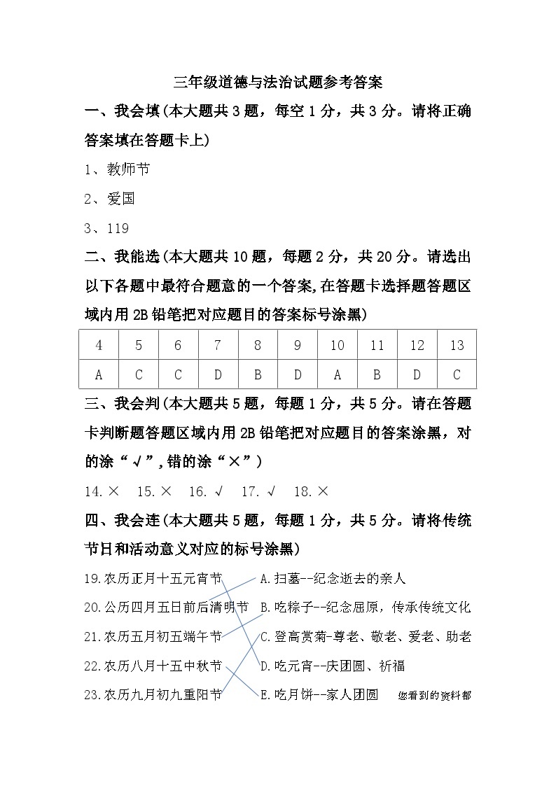 贵州省遵义市播州区2023-2024学年三年级上学期期末质量监测道德与法治试题(1)01