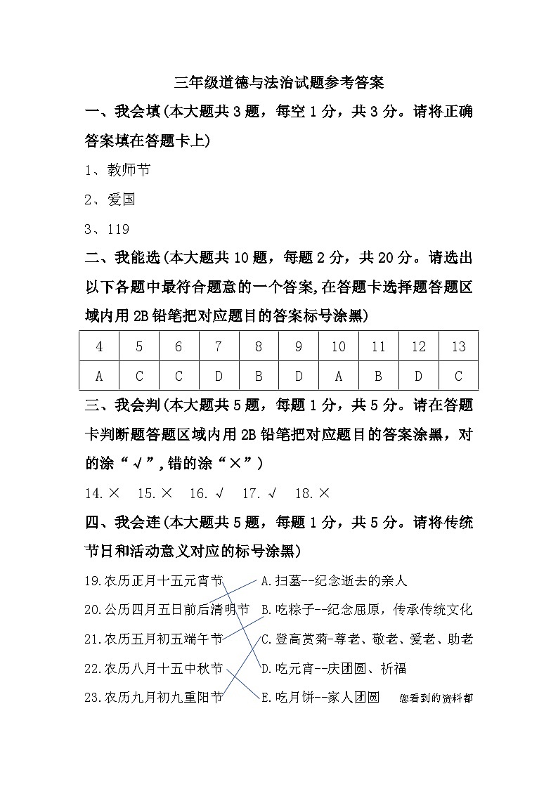 贵州省遵义市播州区2023-2024学年三年级上学期期末质量监测道德与法治试题(1)01