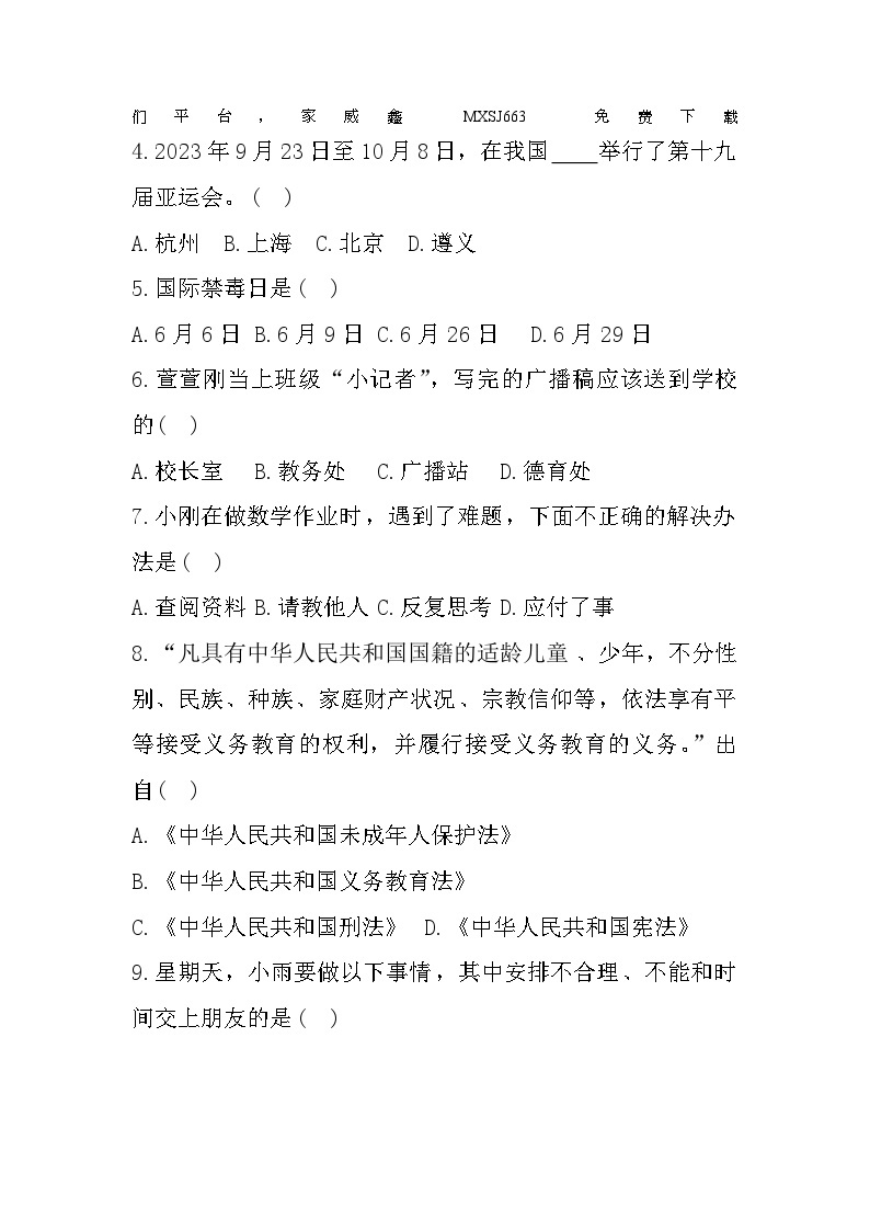 贵州省遵义市播州区2023-2024学年三年级上学期期末质量监测道德与法治试题02