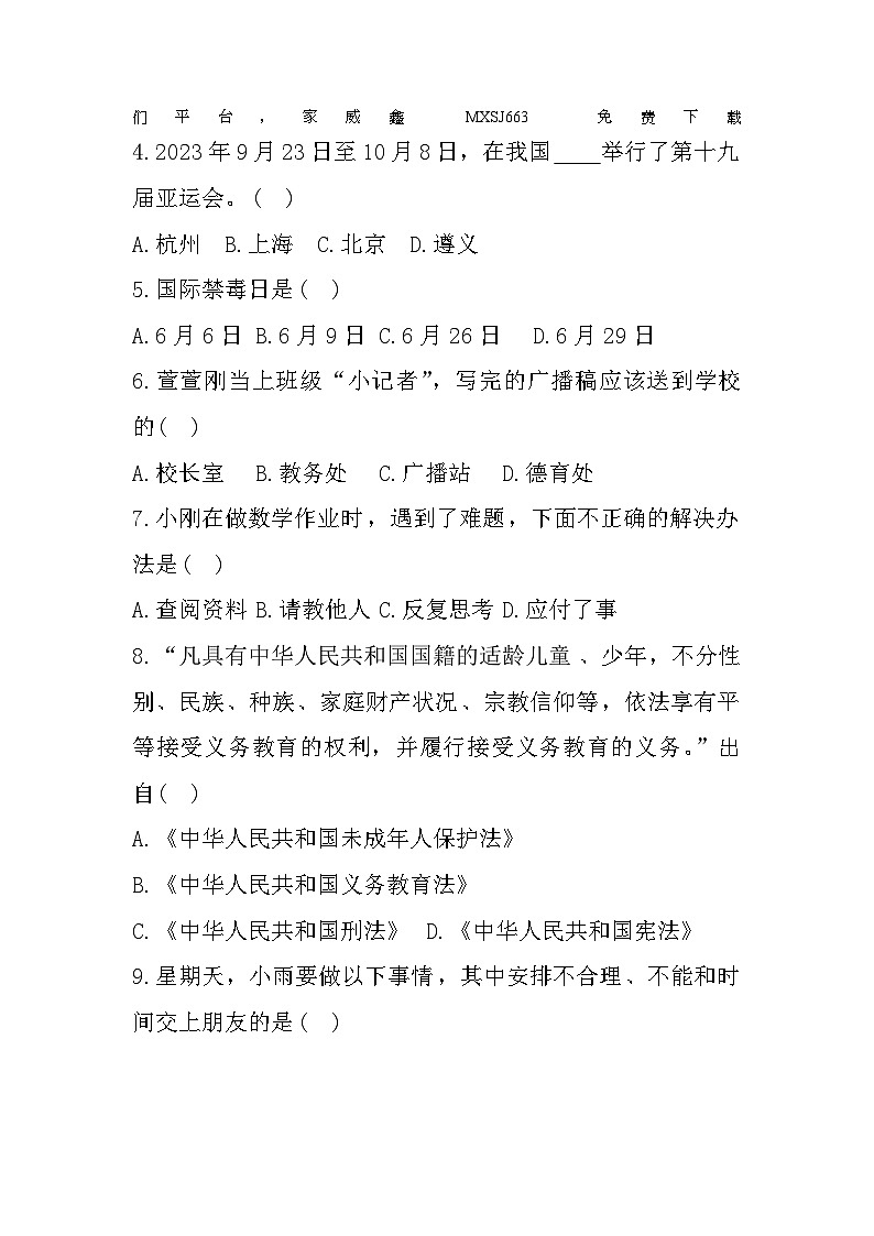贵州省遵义市播州区2023-2024学年三年级上学期期末质量监测道德与法治试题02