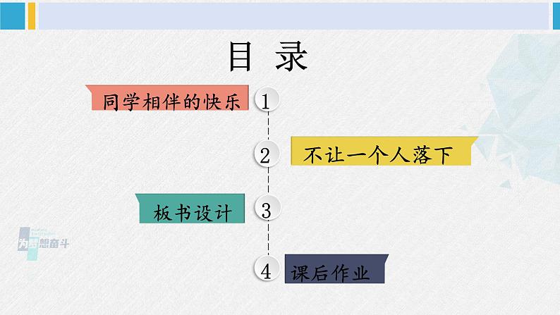 三年级道德与法制下册第一单元 我和我的同伴4 同学相伴（课件）第3页