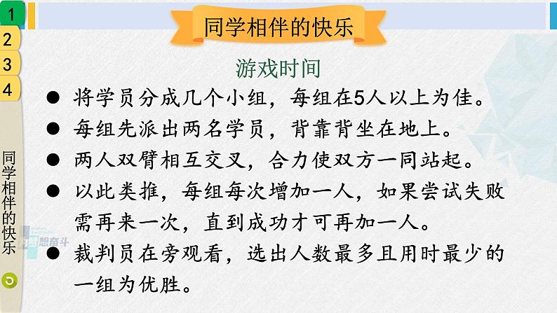 三年级道德与法制下册第一单元 我和我的同伴4 同学相伴（课件）第4页