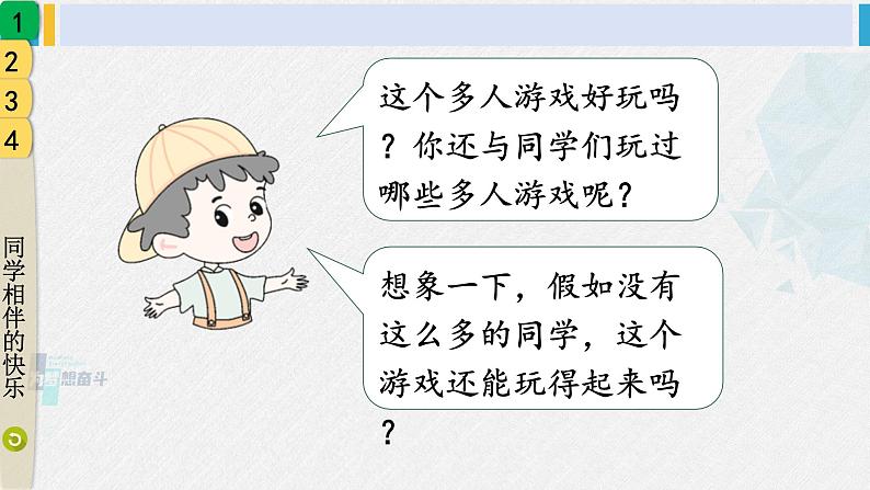 三年级道德与法制下册第一单元 我和我的同伴4 同学相伴（课件）第5页