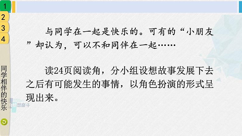 三年级道德与法制下册第一单元 我和我的同伴4 同学相伴（课件）第8页