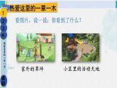三年级道德与法制下册第二单元 我在这里长大5 我的家在这里（课件）