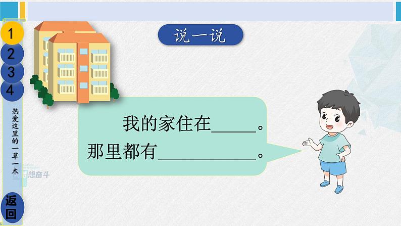 三年级道德与法制下册第二单元 我在这里长大5 我的家在这里（课件）06