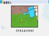 三年级道德与法制下册第二单元 我在这里长大6 我家的好邻居（课件）