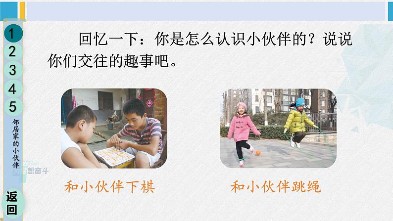 三年级道德与法制下册第二单元 我在这里长大6 我家的好邻居（课件）05