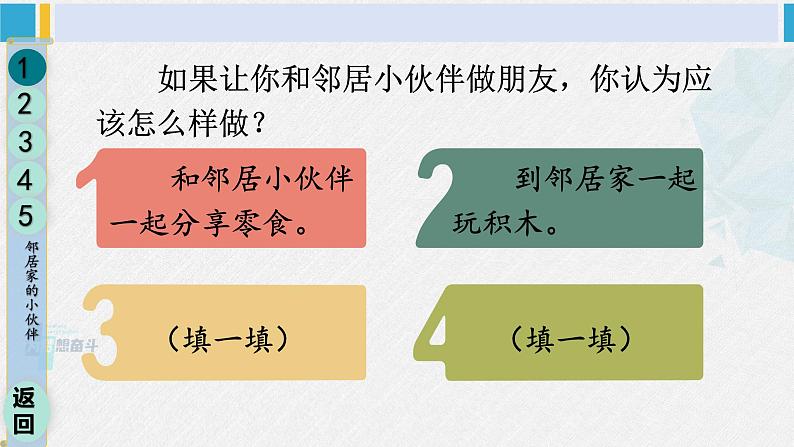 三年级道德与法制下册第二单元 我在这里长大6 我家的好邻居（课件）06