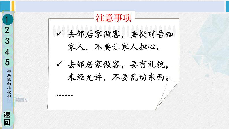 三年级道德与法制下册第二单元 我在这里长大6 我家的好邻居（课件）08