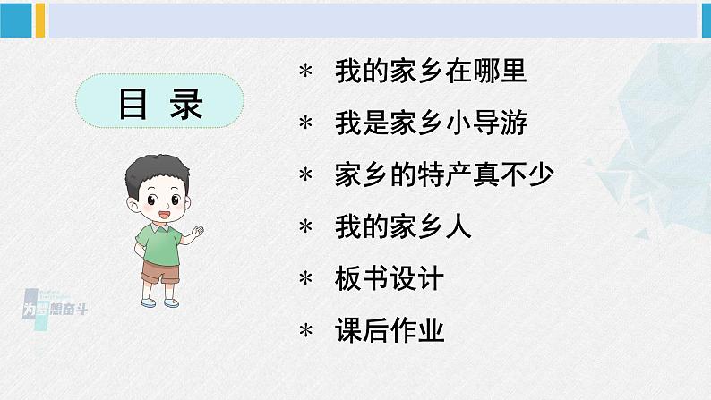 三年级道德与法制下册第二单元 我在这里长大7 请到我的家乡来（课件）03