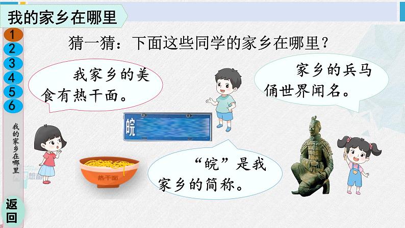 三年级道德与法制下册第二单元 我在这里长大7 请到我的家乡来（课件）04