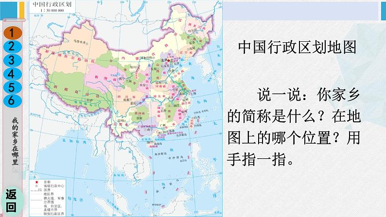 三年级道德与法制下册第二单元 我在这里长大7 请到我的家乡来（课件）06