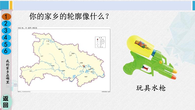 三年级道德与法制下册第二单元 我在这里长大7 请到我的家乡来（课件）07