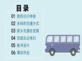 三年级道德与法制下册第四单元 多样的交通和通信11 四通八达的交通（课件）