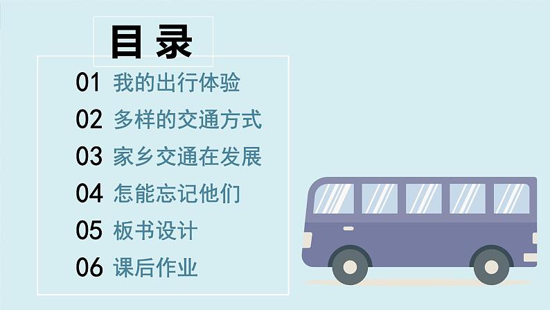 三年级道德与法制下册第四单元 多样的交通和通信11 四通八达的交通（课件）03