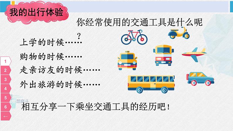 三年级道德与法制下册第四单元 多样的交通和通信11 四通八达的交通（课件）05