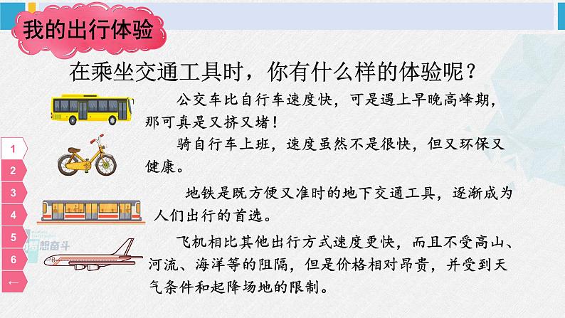 三年级道德与法制下册第四单元 多样的交通和通信11 四通八达的交通（课件）06