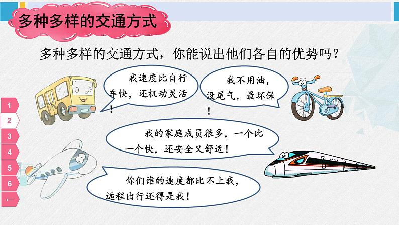 三年级道德与法制下册第四单元 多样的交通和通信11 四通八达的交通（课件）07