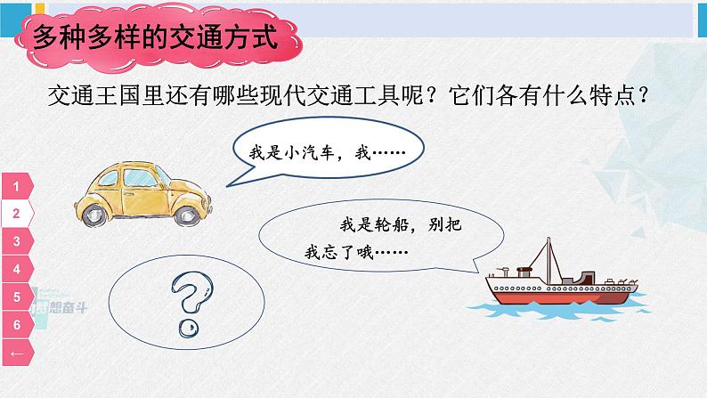 三年级道德与法制下册第四单元 多样的交通和通信11 四通八达的交通（课件）08