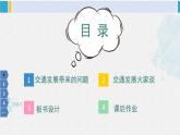 三年級道德與法制下冊第四單元 多樣的交通和通信12 慧眼看交通（課件）