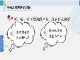 三年級道德與法制下冊第四單元 多樣的交通和通信12 慧眼看交通（課件）