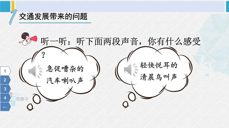 三年级道德与法制下册第四单元 多样的交通和通信12 慧眼看交通（课件）第4页