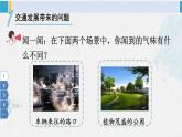 三年級道德與法制下冊第四單元 多樣的交通和通信12 慧眼看交通（課件）