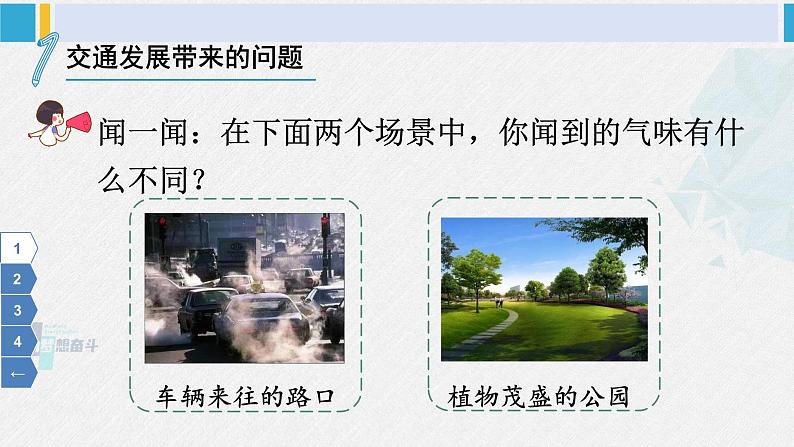 三年级道德与法制下册第四单元 多样的交通和通信12 慧眼看交通（课件）第5页