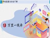 三年級道德與法制下冊第四單元 多樣的交通和通信13 萬里一線牽（課件）