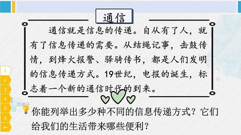 三年级道德与法制下册第四单元 多样的交通和通信13 万里一线牵（课件）05