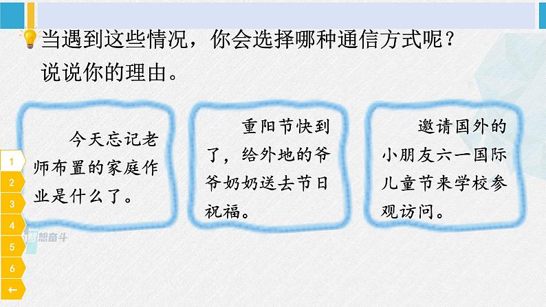 三年级道德与法制下册第四单元 多样的交通和通信13 万里一线牵（课件）07