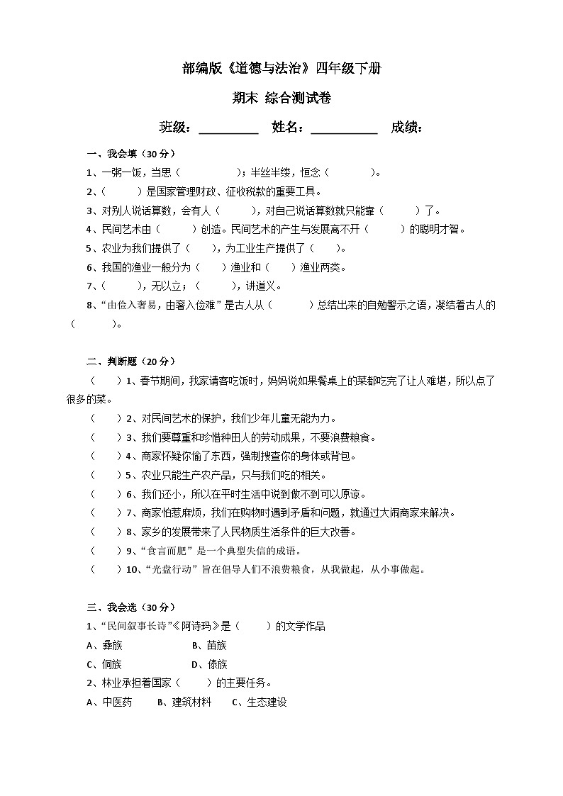 人教部编版四年级下册 期末测试卷及答案01