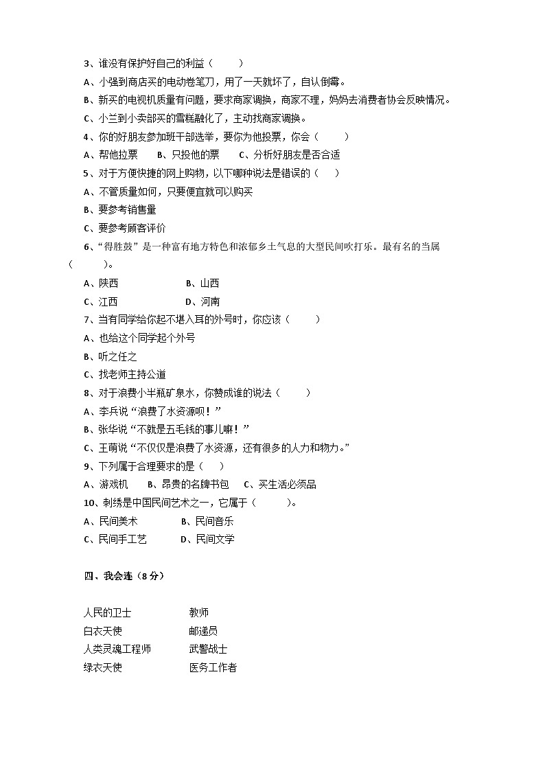 人教部编版四年级下册 期末测试卷及答案02