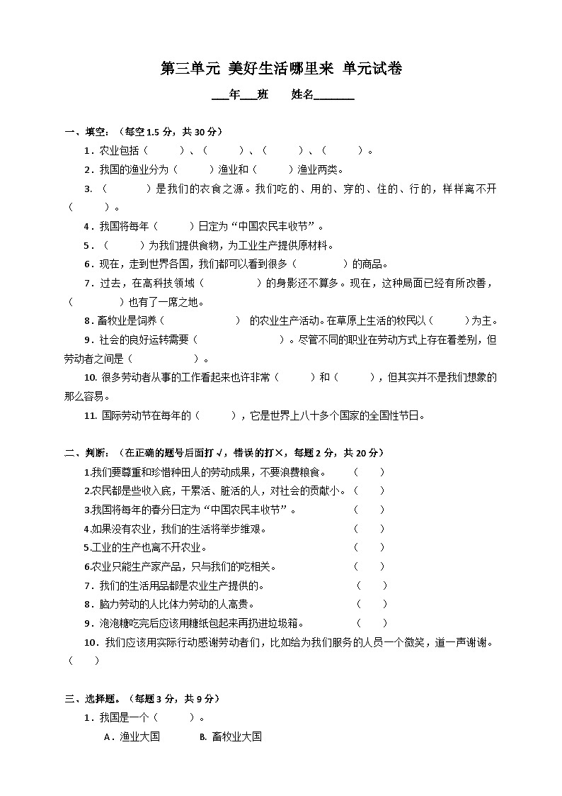 第三单元 美好生活哪里来 单元试卷（含答案）01