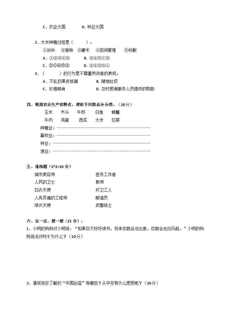 第三单元 美好生活哪里来 单元试卷（含答案）02