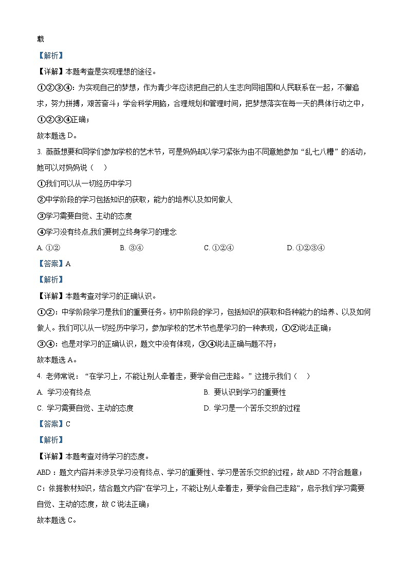 37，山东省烟台市长岛综试区2023-2024学年六年级（五四学制）上学期期末道德与法治试题第2页