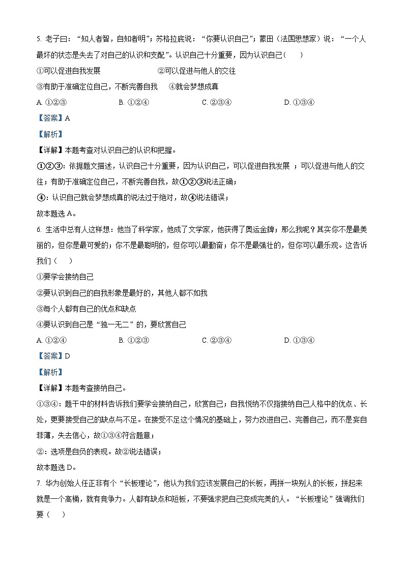 37，山东省烟台市长岛综试区2023-2024学年六年级（五四学制）上学期期末道德与法治试题第3页