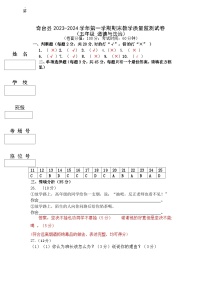 48，新疆昌吉州奇台县2023-2024学年五年级上学期期末教学质量监测道德与法治试题