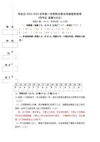 49，新疆昌吉州奇台县2023-2024学年四年级上学期期末教学质量监测道德与法治试题(1)