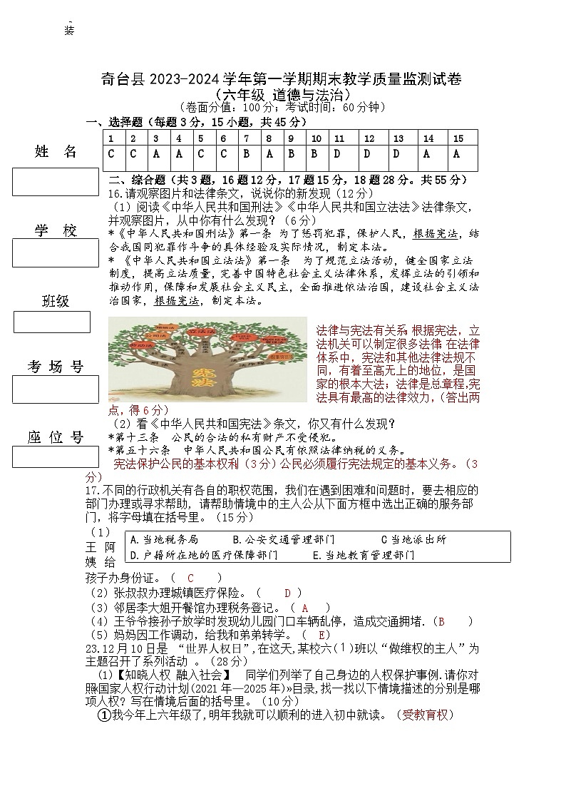 51，新疆昌吉州奇台县2023-2024学年六年级上学期期末教学质量监测道德与法治试题(1)01