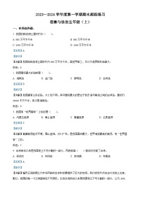 52，2023-2024学年福建省三明市大田县统编版五年级上册期末学情跟踪作业道德与法治试卷